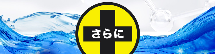 さらに