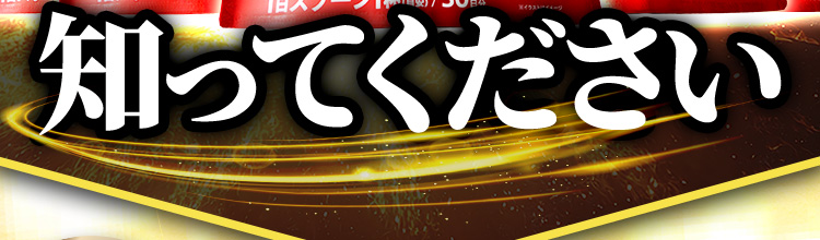知ってください