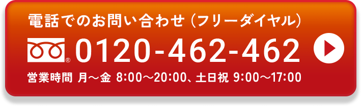 電話でのお問い合わせ（フリーダイヤル）