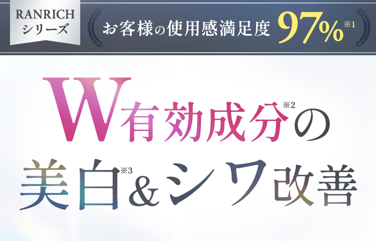 W有効成分の美白＆シワ改善 [医薬部外品]RANRICH 薬用美白オールインワン　宝石ジェル リンクルホワイト