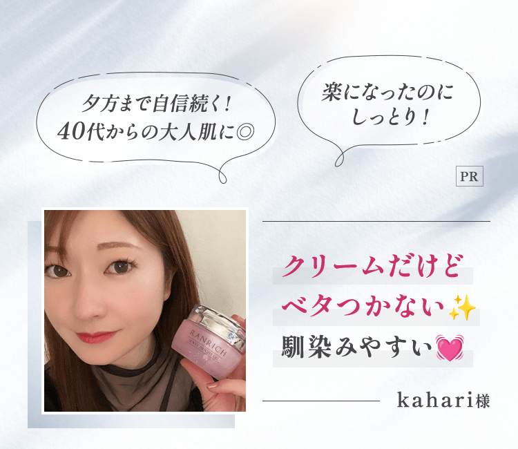 クリームだけどべたつかない！馴染みやすい