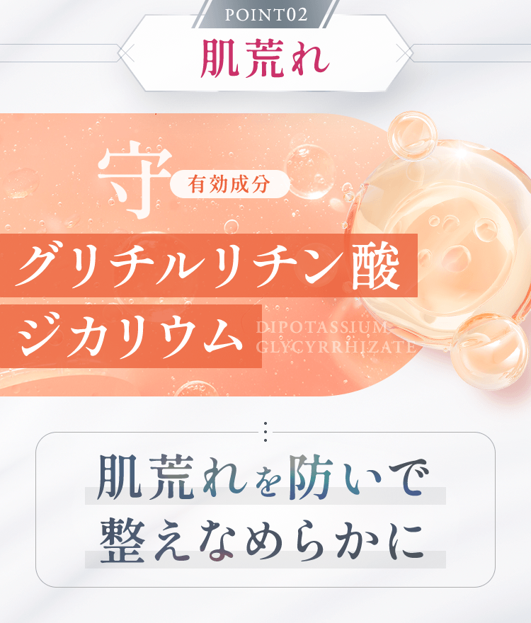 肌荒れ　グリチルリチン酸ジカリウム