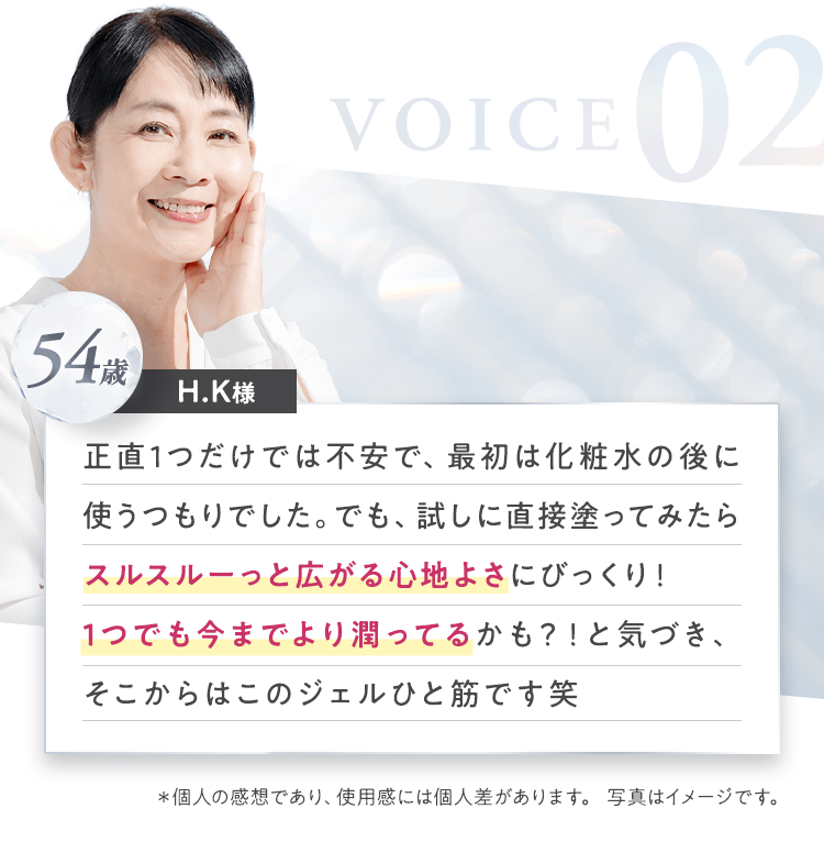 スルスルーっと広がる心地よさにびっくり！１つでも今までより潤ってるかも？！