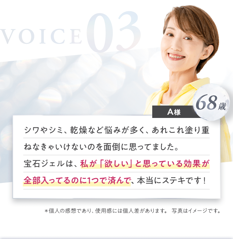 私が「欲しい」と思っている効果が全部入っているのに1つで済んで本当にステキです！