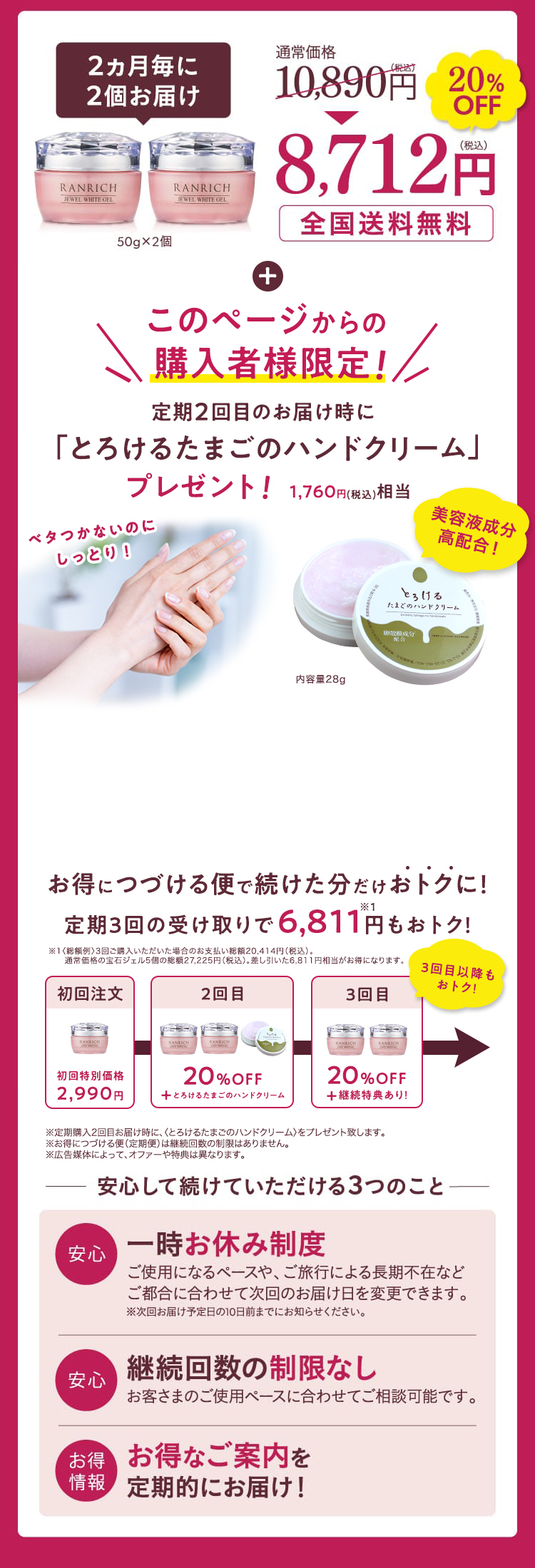 2ヵ月毎に2個お届け20％OFF 8,712円（税込）全国送料無料。定期２回目のお届け時にとろけるたまごのハンドクリームプレゼント！