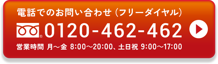 電話でのお問い合わせ（フリーダイヤル）