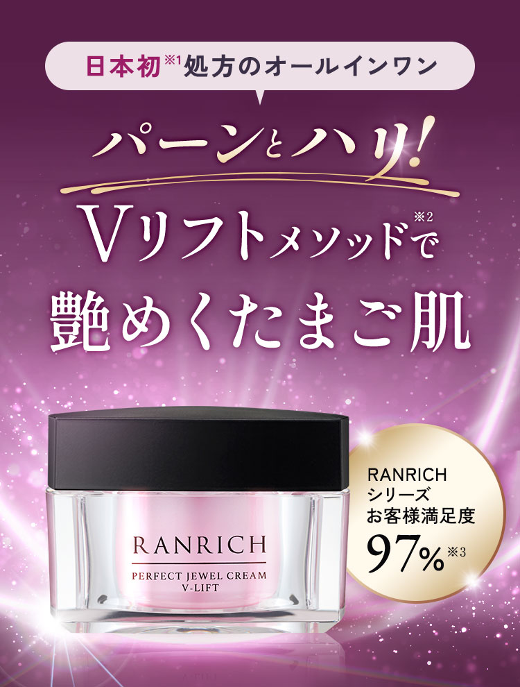 日本初※処方のオールインワン パーンとハリ！Vリフトメソッドで艶めくたまご肌
