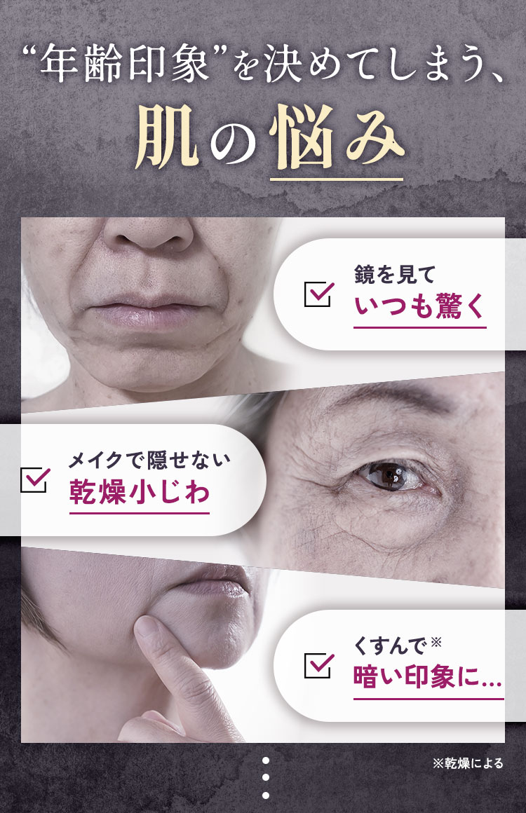 年齢印象を決めてしまう、肌の悩み