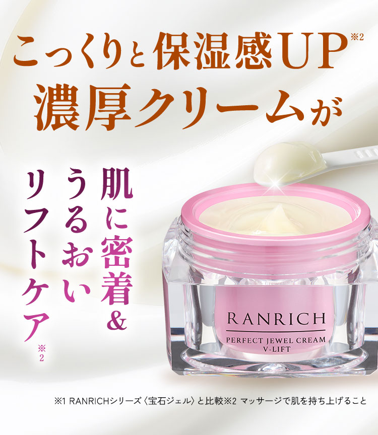 こっくりと保湿感UP 濃厚クリームが肌に密着＆うるおいリフトケア