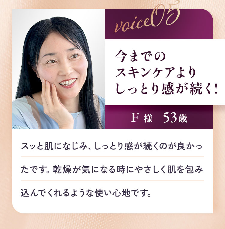 今までのスキンケアよりしっとり感が続く！