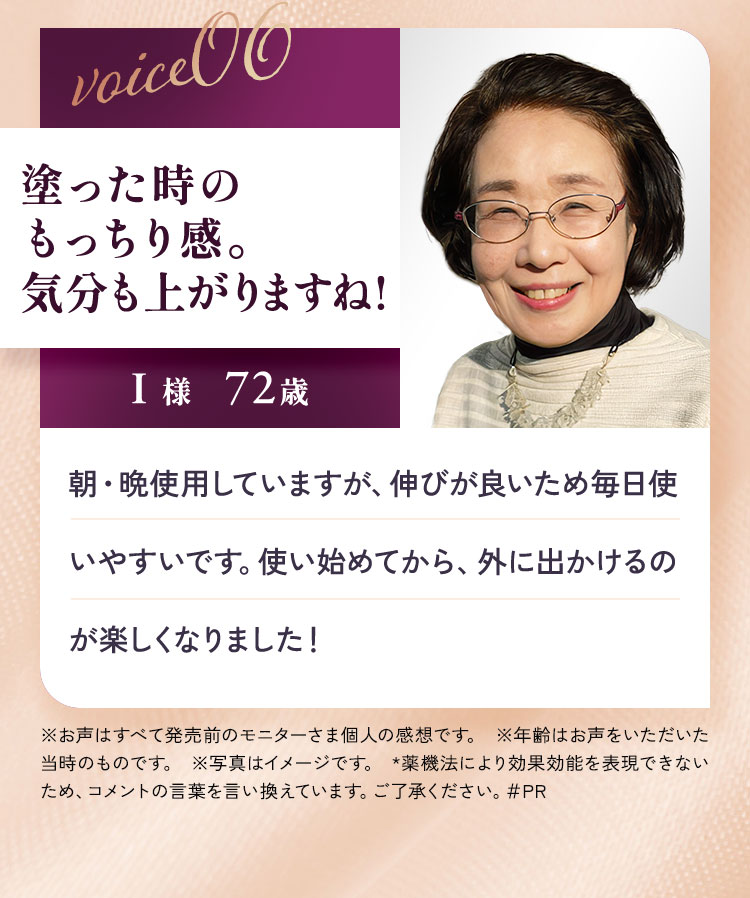 塗った時のもっちり感。気分も上がりますね！