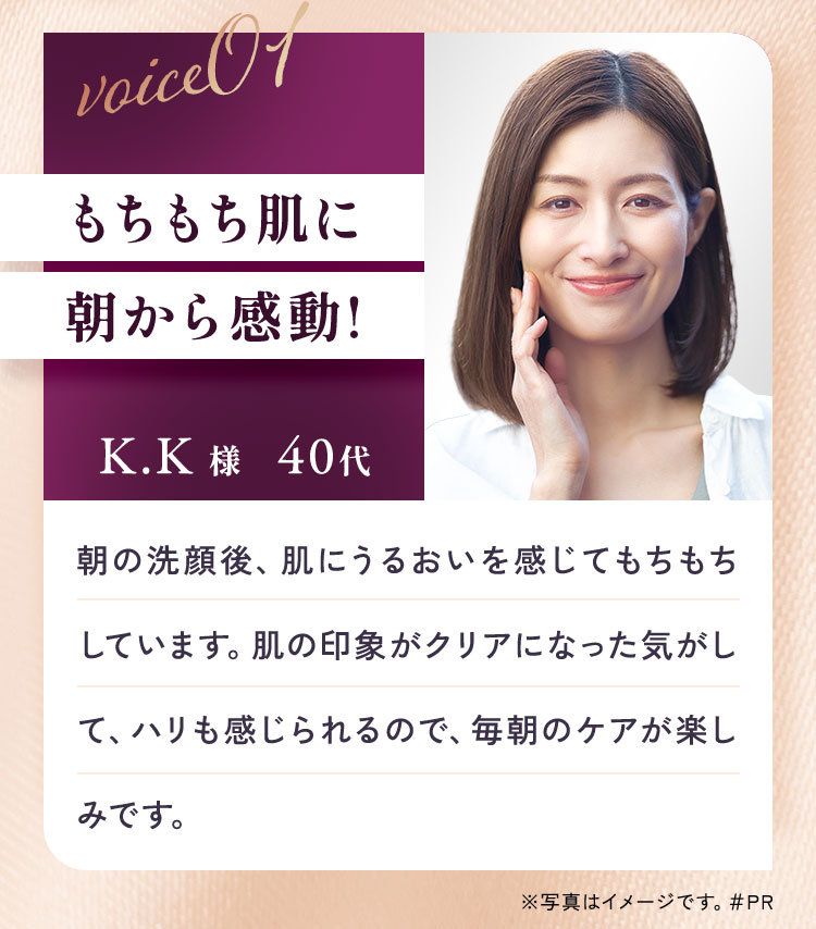 もちもち肌に朝から感動！