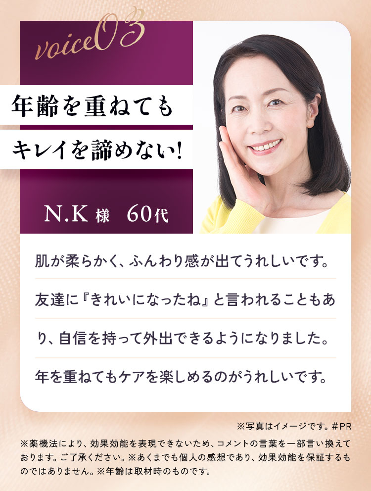 年齢を重ねてもキレイを諦めない！