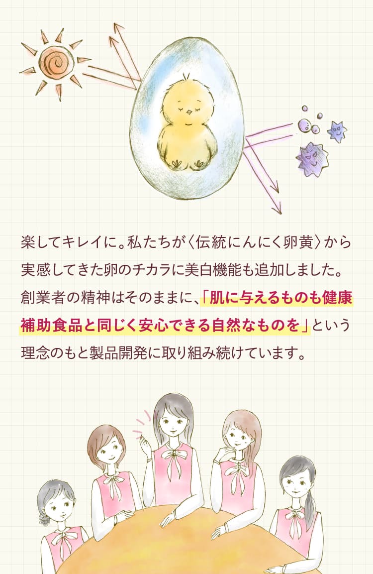 「肌に与えるものも健康補助食品と同じく安心できる自然なものを」