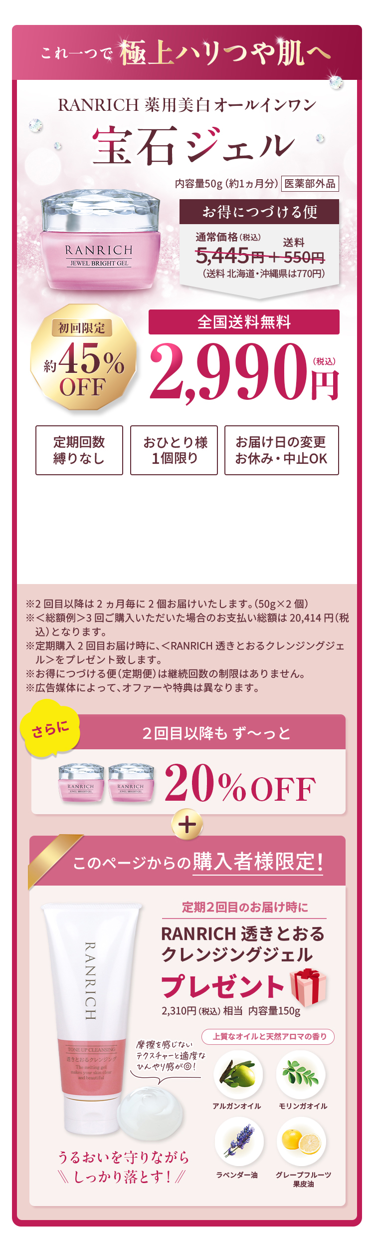 さらに2回目以降はず〜っと20%OFF！定期２回目のお届け時にとろけるたまごのハンドクリームプレゼント！