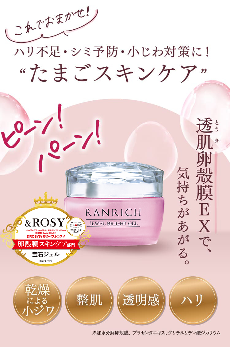 ピーン！パーン！透肌卵殻膜EXで、気持ちがあがる。