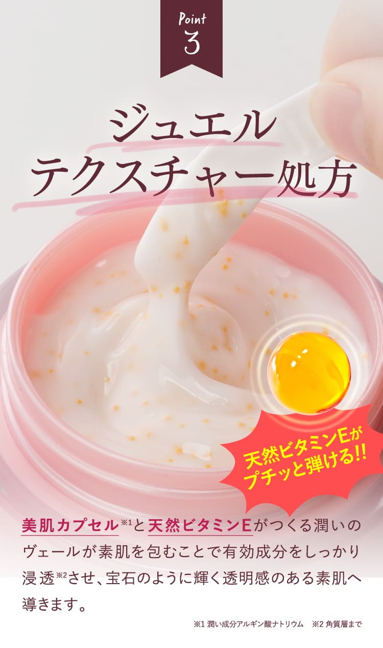 Point3 ジュエルテクスチャー処方