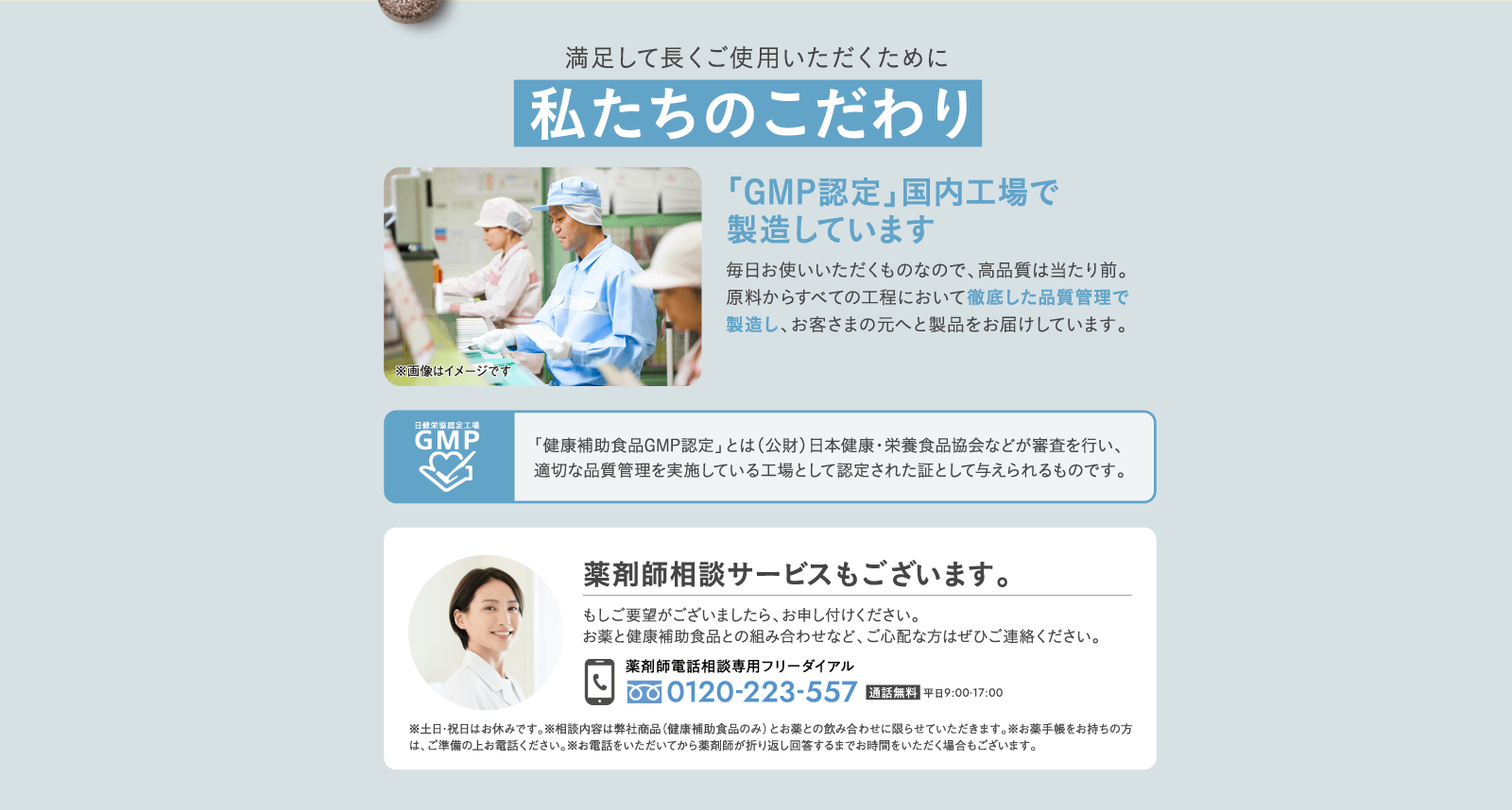 私たちのこだわり
