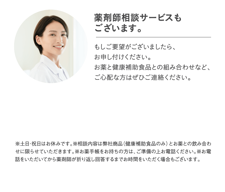 薬剤師相談サービスもございます。