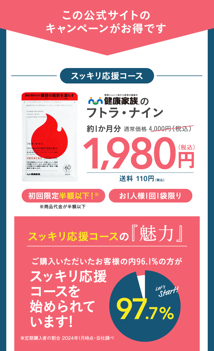 この公式サイトのキャンペーンがお得です