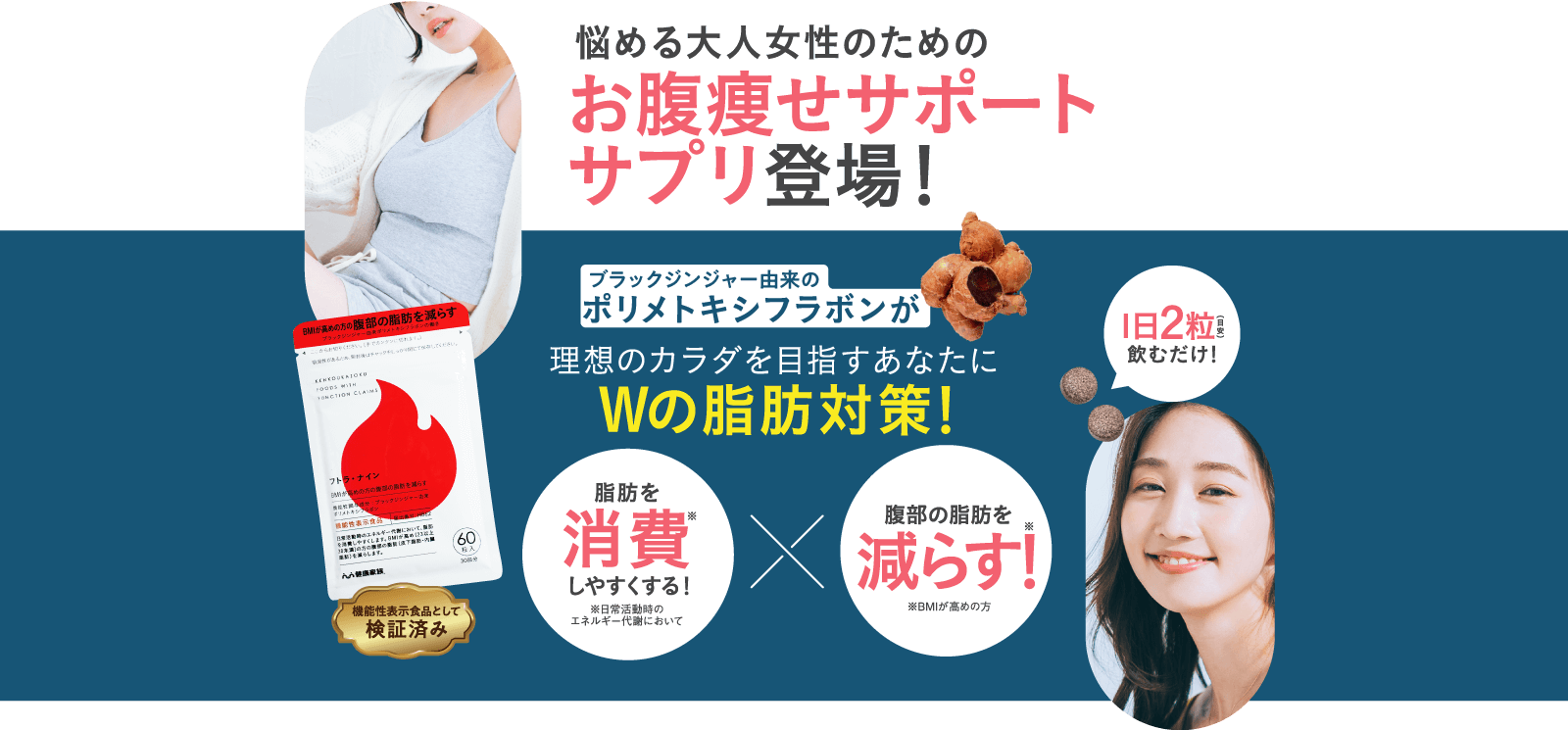 お腹痩せサポートサプリ登場！