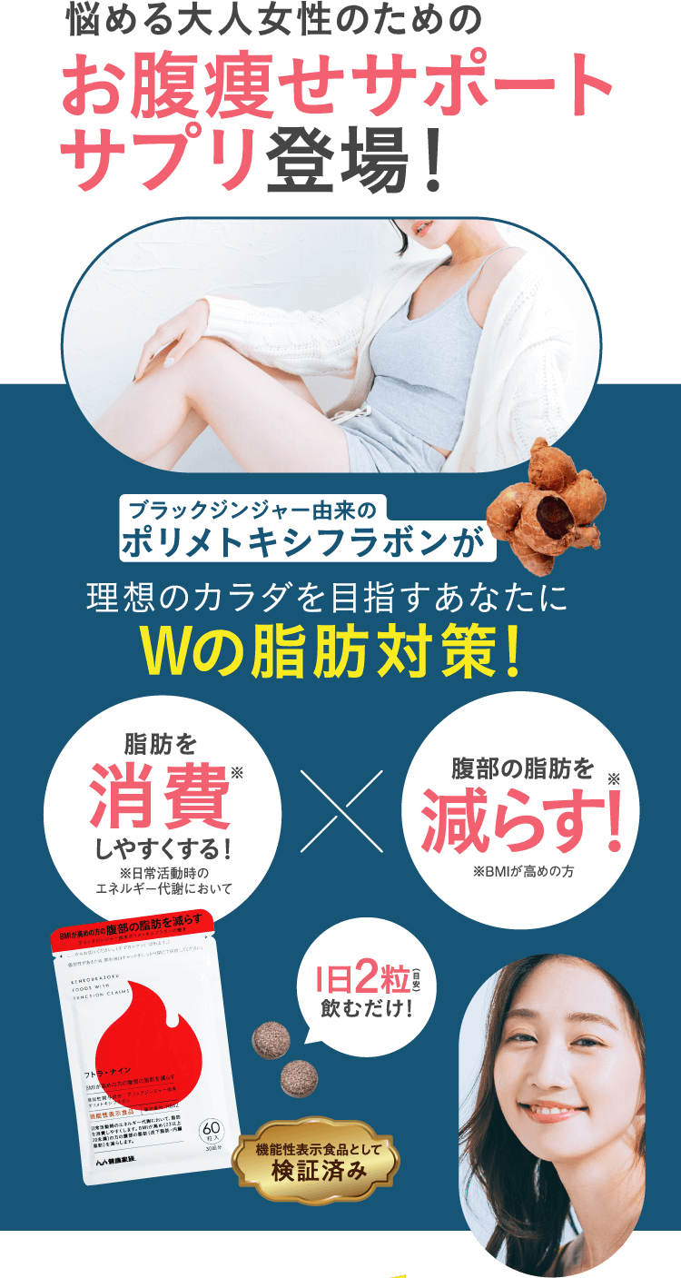 お腹痩せサポートサプリ登場！