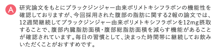 決まった時間帯に継続してお飲みいただくことがおすすめです。