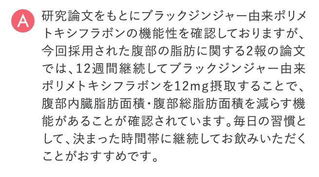 決まった時間帯に継続してお飲みいただくことがおすすめです。