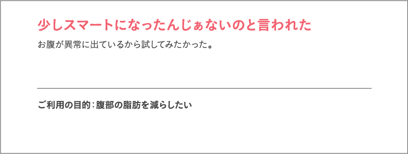 少しスマートになったんじゃないのと言われた
