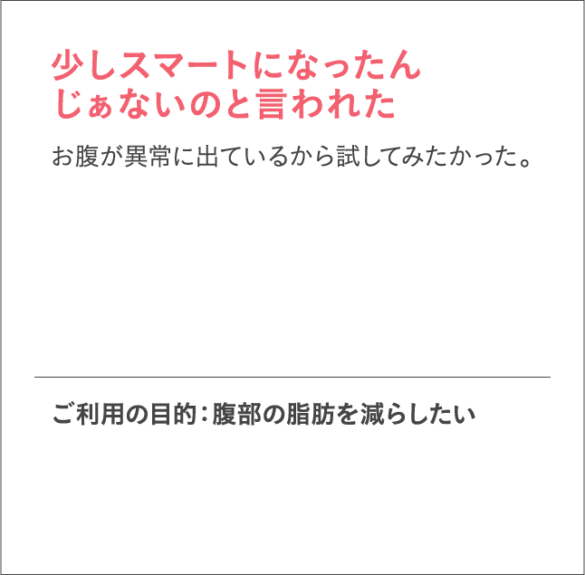 少しスマートになったんじゃないのと言われた