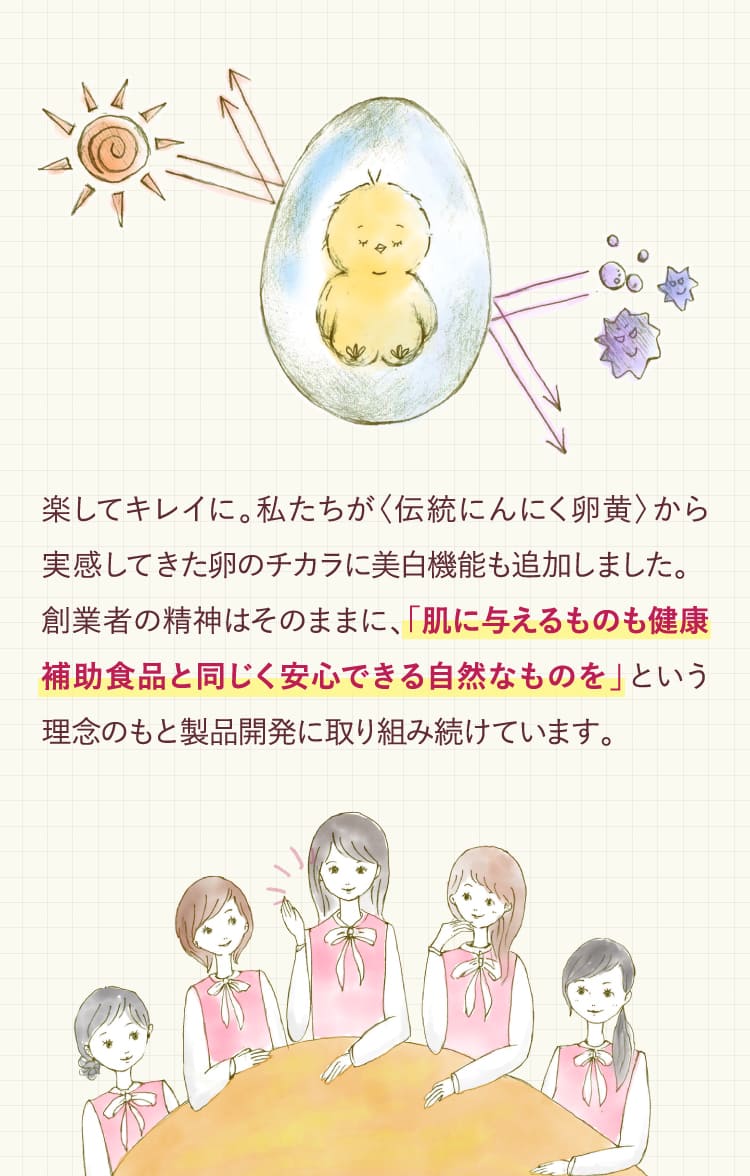 「肌に与えるものも健康補助食品と同じく安心できる自然なものを」