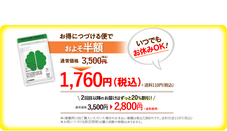 毎月お届けコースでず〜っと20%割引！