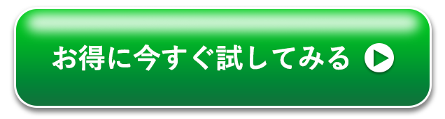 ず〜っと20%割引はこちら