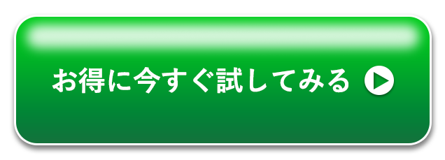 ず〜っと20%割引はこちら