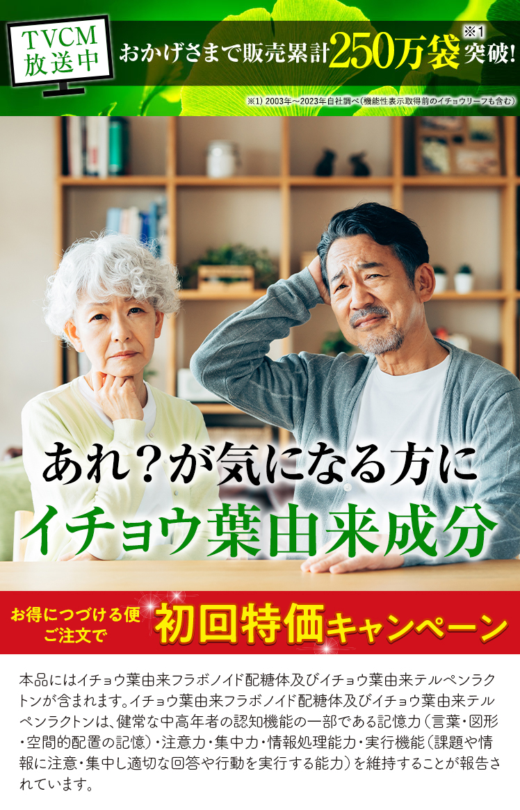 お得につづける便ご注文で今ならず〜っと20%OFF&送料無料 健康家族のイチョウリーフ