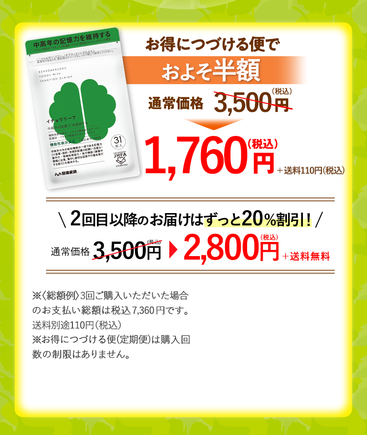 毎月お届けコースでず〜っと20%割引！