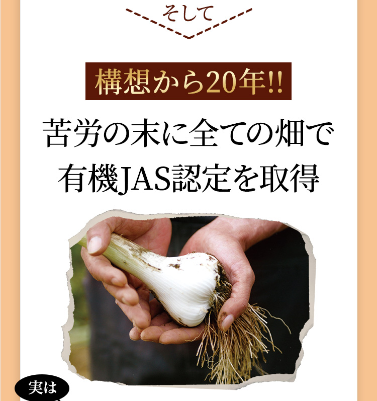 そして構想から20年!!苦労の末に全ての畑で有機JAS認定を取得