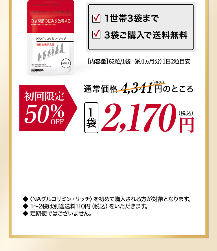 初回限定50%OFF 通常価格 4,341円のところ2,170円