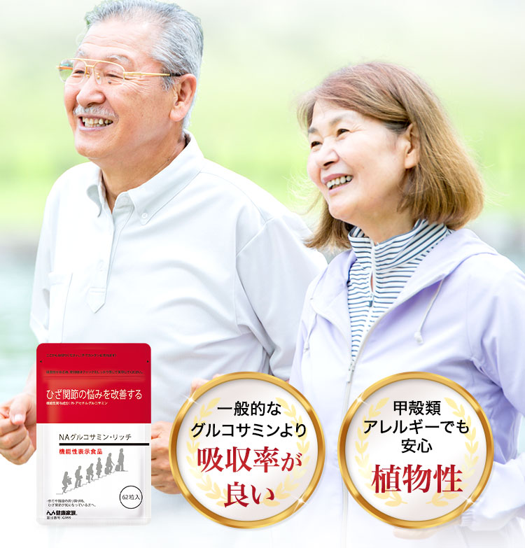 吸収率が良い・植物性