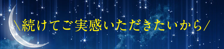 まずは試していただきたいから　初回限定お試しキャンペーン