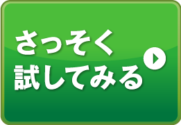 まずは「始めてみたい！」方へ！お試し10本セット | 3,024円(税込) ＋1セットにつき送料550円(税込)