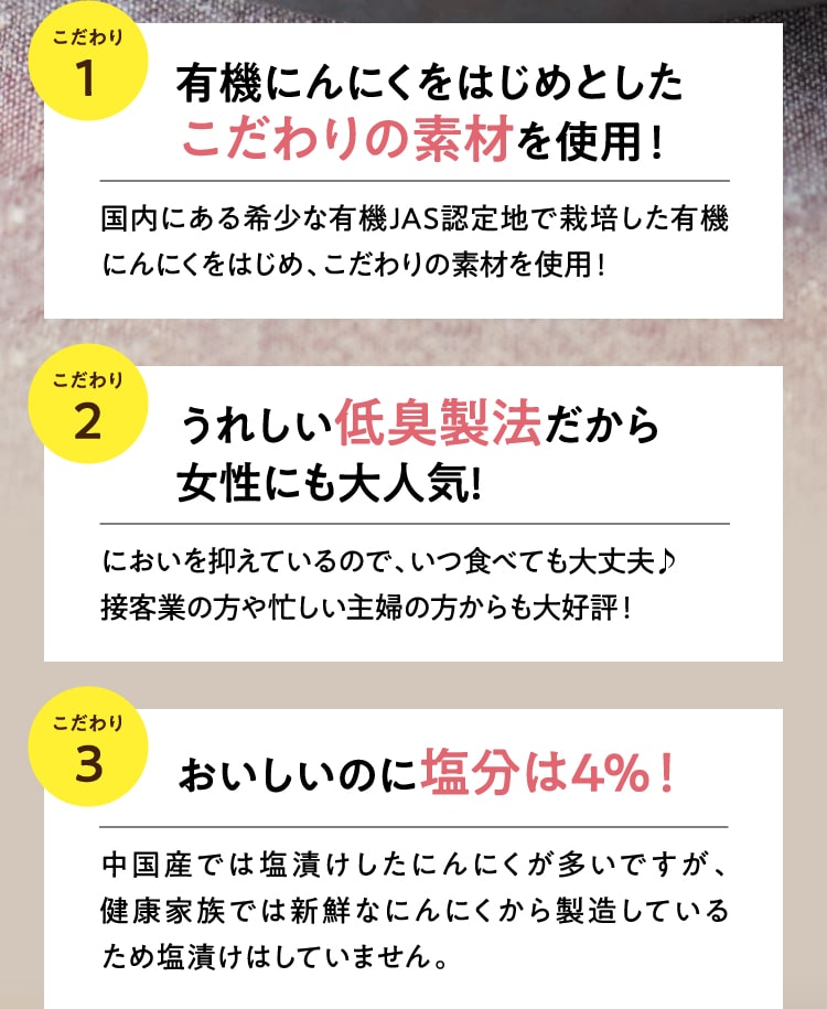 うれしい低臭加工だから女性にも大人気! 安心・安全を追求し、添加物不使用! おいしいのに塩分は4%!