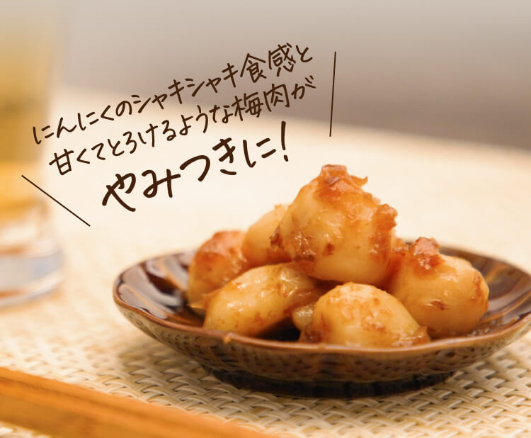 お茶うけやごはんのお供、お酒のおつまみにもぴったり!