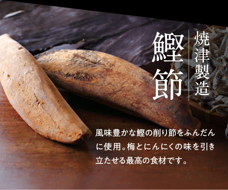 鰹節