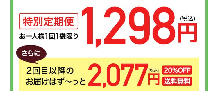 購入回数の制限なし　送料無料 20%OFF 2,077円（税込）