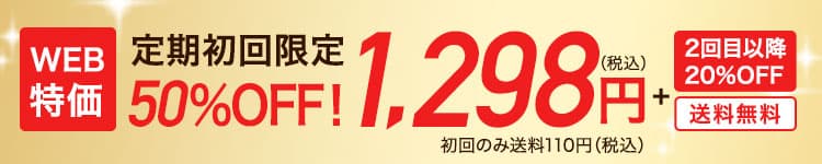 ずっと20%OFF＆送料無料！