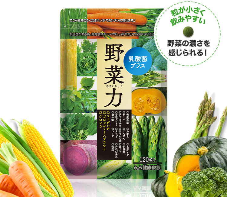 粒が小さく飲みやすい　野菜の濃さを感じられる！