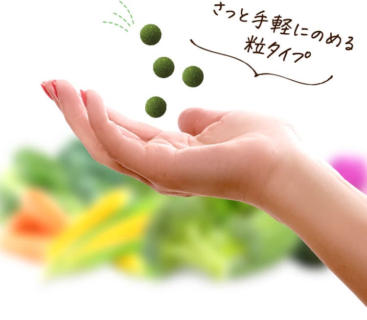 さっと手軽にのめる粒タイプ