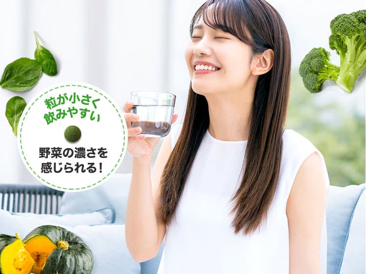 粒が小さく飲みやすい