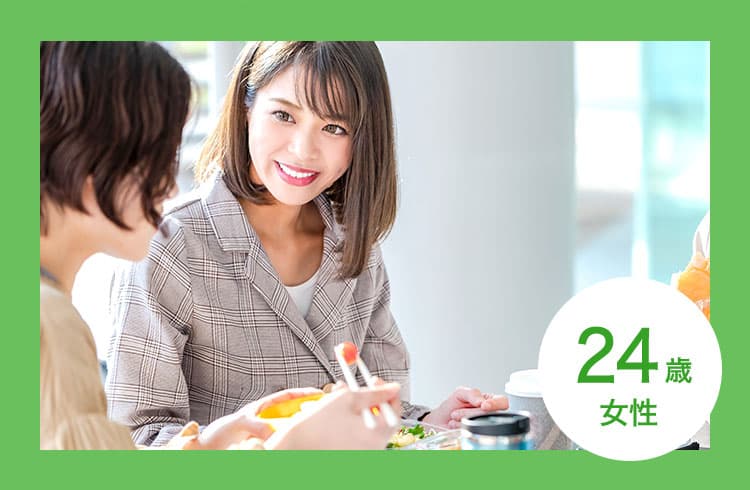 24歳女性　